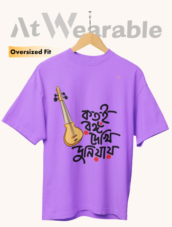 কতই রঙ্গ দেখি দুনিয়ায়ে | Kotoi Rong Dekhi Duniayae - Unisex Oversized T-Shirt