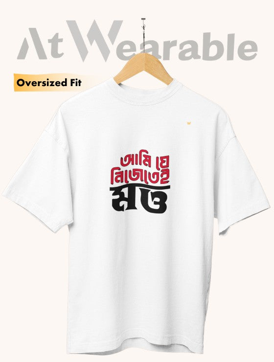 আমি যে নিজেই মত্ত | Ami Je Nijotei Motto - Unisex Oversized T-Shirt