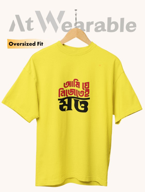 আমি যে নিজেই মত্ত | Ami Je Nijotei Motto - Unisex Oversized T-Shirt
