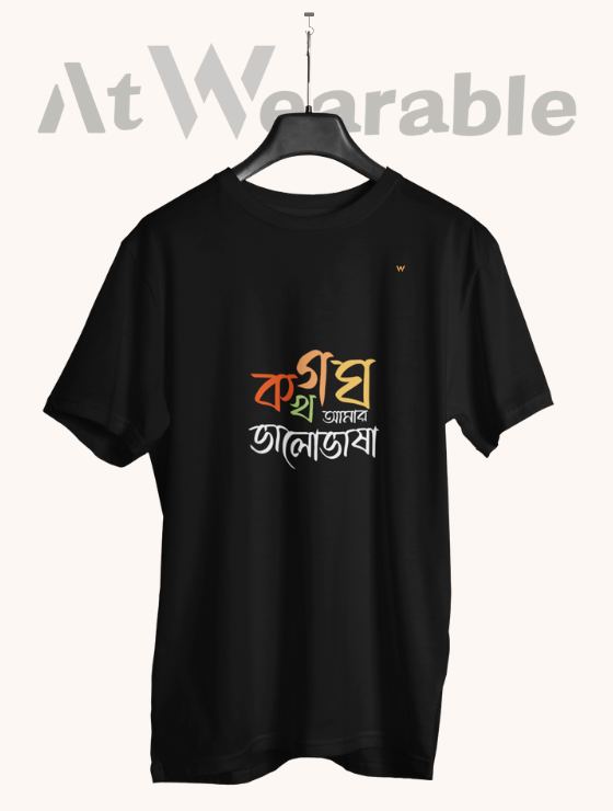 আমার ভালোভাষা – PRINTED Classic-Fit UNISEX T-Shirt