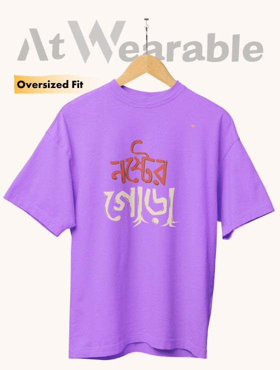 নষ্টের গোড়া | Nostorer Gora - Unisex Oversized T-Shirt