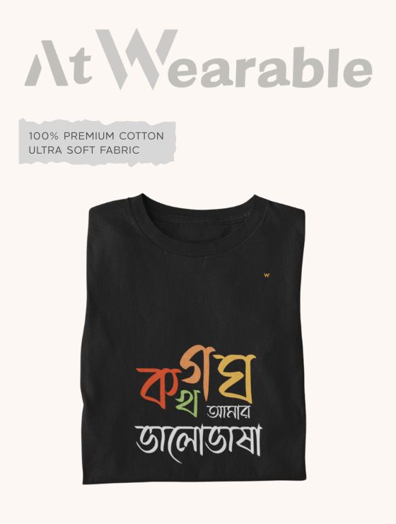 আমার ভালোভাষা – PRINTED Classic-Fit UNISEX T-Shirt