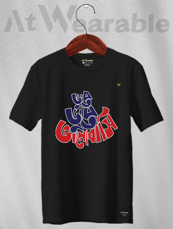 Dube Dube Bhalobashi Unisex Classic Fit T-shirt