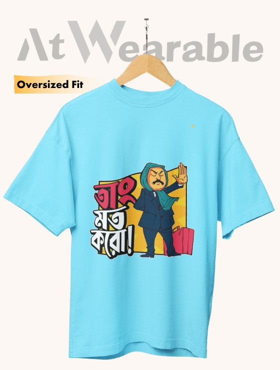তাং মাত করো! | Taang Maat Karo! - Unisex Oversized T-Shirt
