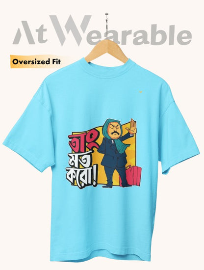 তাং মাত করো! | Taang Maat Karo! - Unisex Oversized T-Shirt