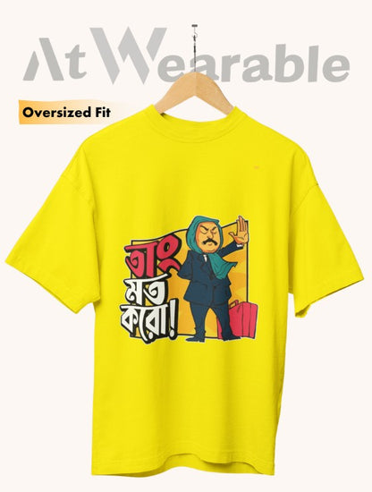 তাং মাত করো! | Taang Maat Karo! - Unisex Oversized T-Shirt