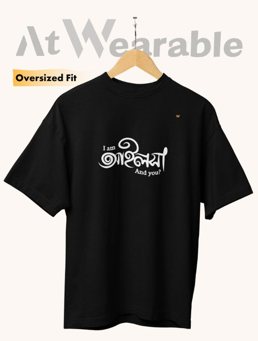 I am আইলসা and you? - Unisex Oversized T-Shirt