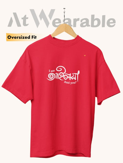 I am আইলসা and you? - Unisex Oversized T-Shirt