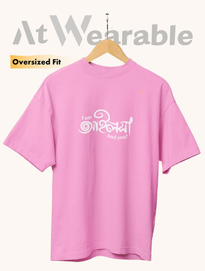 I am আইলসা and you? - Unisex Oversized T-Shirt