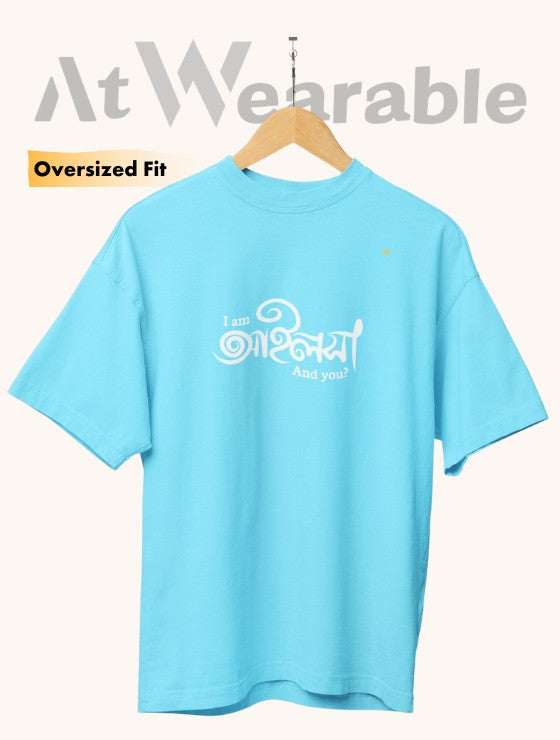I am আইলসা and you? - Unisex Oversized T-Shirt