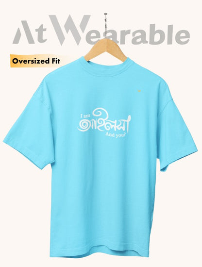 I am আইলসা and you? - Unisex Oversized T-Shirt