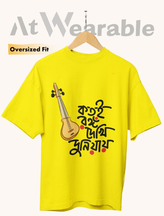 কতই রঙ্গ দেখি দুনিয়ায়ে | Kotoi Rong Dekhi Duniayae - Unisex Oversized T-Shirt