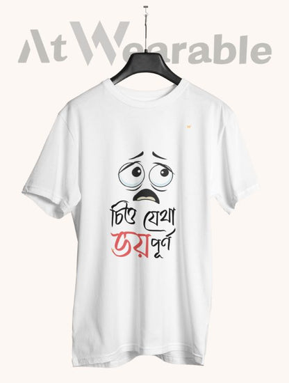 চিত্ত যেথা ভয়শূন্য – Classic-Fit Unisex T-Shirt
