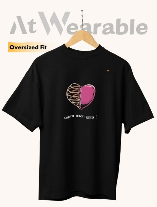 এখনো ফাকা আছে! | Ekhono Faka Ache! - Unisex Oversized T-Shirt