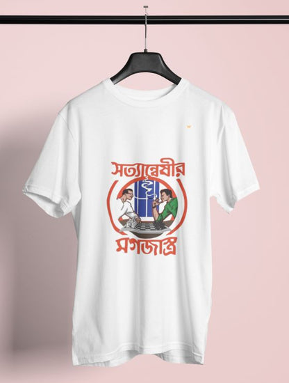 সত্যান্বেষীর মগজাস্ত্র – Classic-Fit Unisex T-Shirt