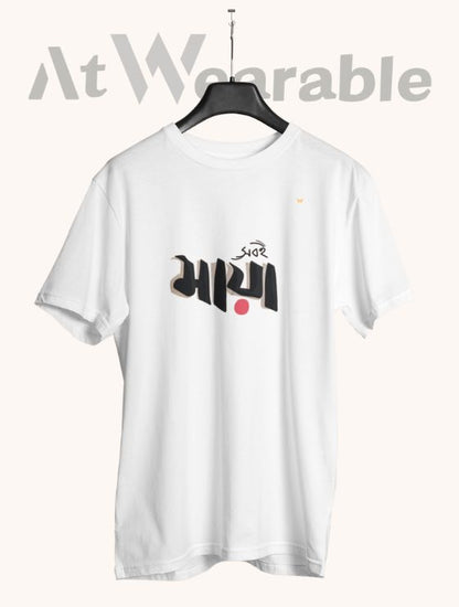 সবই মায়া – Classic-Fit Unisex T-Shirt