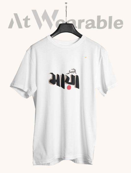 সবই মায়া – Classic-Fit Unisex T-Shirt