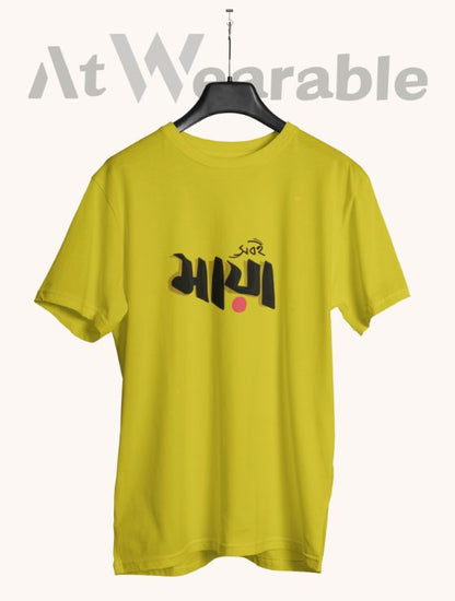 সবই মায়া – Classic-Fit Unisex T-Shirt