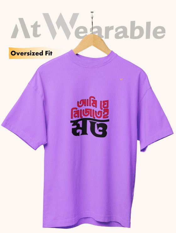 আমি যে নিজেই মত্ত | Ami Je Nijotei Motto - Unisex Oversized T-Shirt