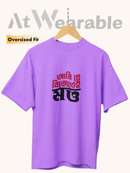 আমি যে নিজেই মত্ত | Ami Je Nijotei Motto - Unisex Oversized T-Shirt