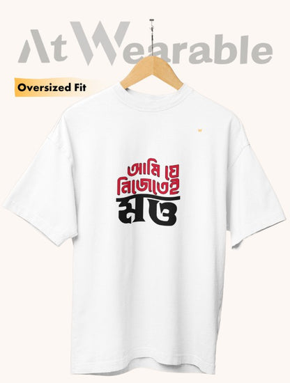 আমি যে নিজেই মত্ত | Ami Je Nijotei Motto - Unisex Oversized T-Shirt
