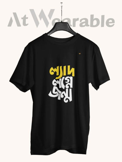 ল্যাদ লগ্নে জন্ম – Classic-Fit Unisex T-Shirt