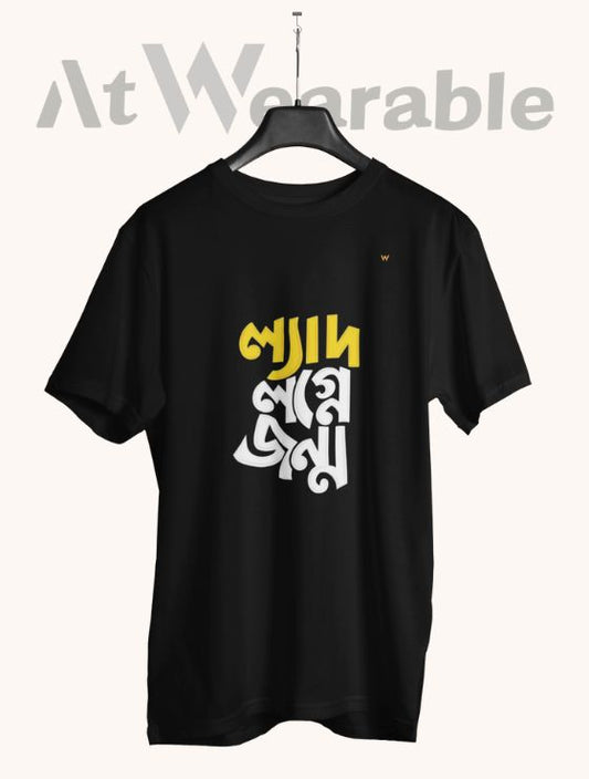 ল্যাদ লগ্নে জন্ম – Classic-Fit Unisex T-Shirt