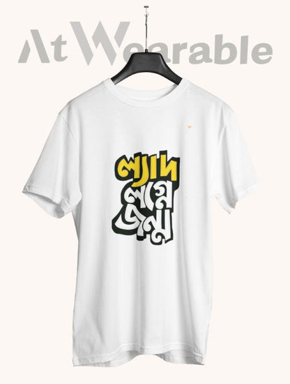 ল্যাদ লগ্নে জন্ম – Classic-Fit Unisex T-Shirt