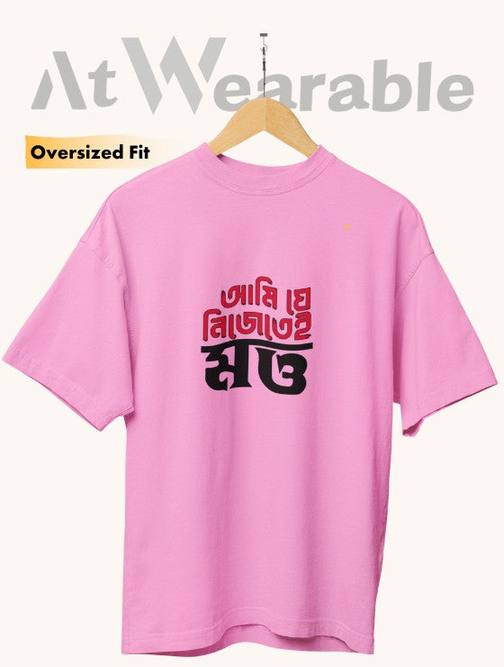আমি যে নিজেই মত্ত | Ami Je Nijotei Motto - Unisex Oversized T-Shirt