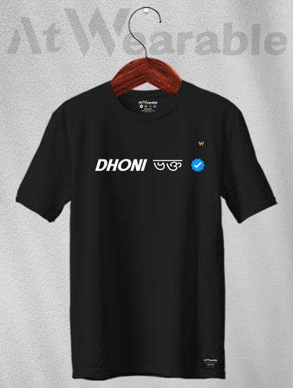 Dhoni Bhokto Unisex Oversized T-shirt