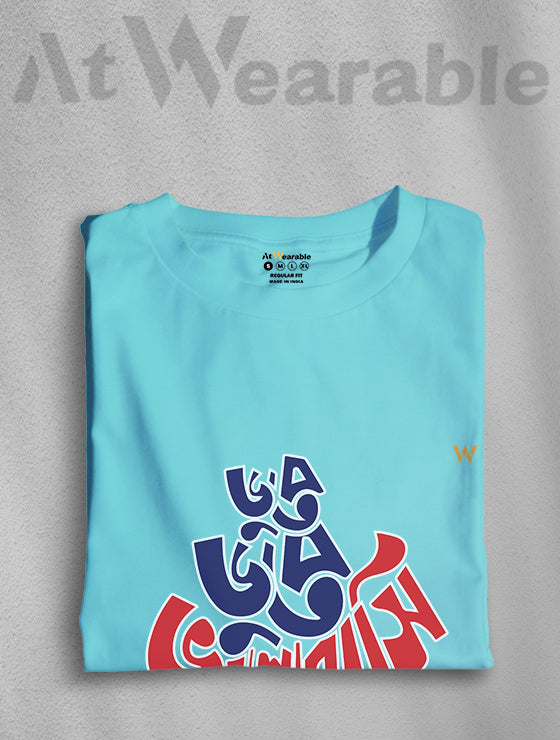 Dube Dube Bhalobashi Unisex Classic Fit T-shirt