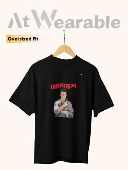 ব্যোমকেশ – Unisex Oversized T-Shirt
