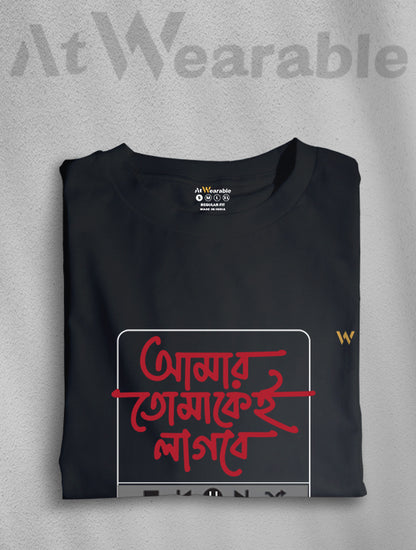 Amar Tomakei Lagbe Unisex Classic Fit T-Shirt