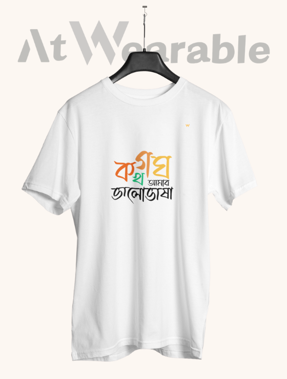 আমার ভালোভাষা – PRINTED Classic-Fit UNISEX T-Shirt