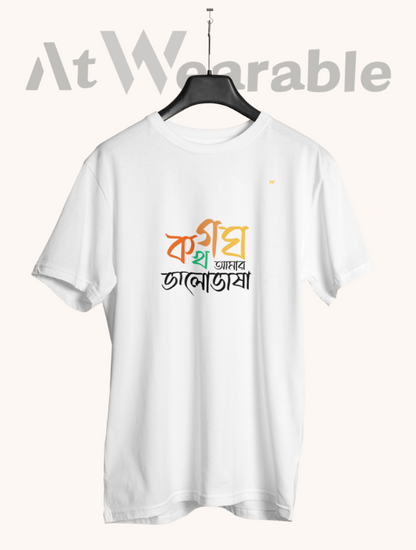 আমার ভালোভাষা – PRINTED Classic-Fit UNISEX T-Shirt