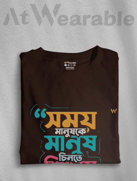 Somoy Manushke Manush Chinte Sekhyay Unisex Classic Fit T-Shirt