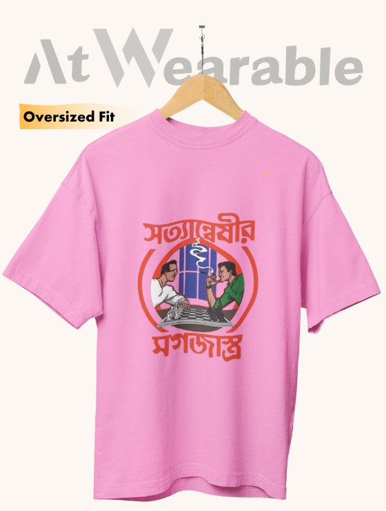 সত্যান্বেষীর মগজাস্ত্র – Unisex Oversized T-Shirt