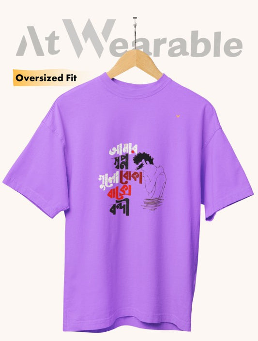 আমার স্বপ্নগুলো বাক্সে বন্দী – Unisex Oversized T-Shirt
