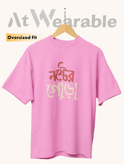 নষ্টের গোড়া | Nostorer Gora - Unisex Oversized T-Shirt