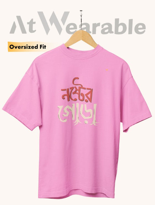 নষ্টের গোড়া | Nostorer Gora - Unisex Oversized T-Shirt