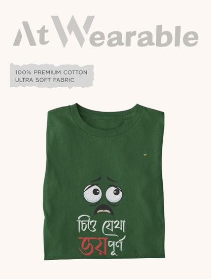 চিত্ত যেথা ভয়শূন্য – Classic-Fit Unisex T-Shirt