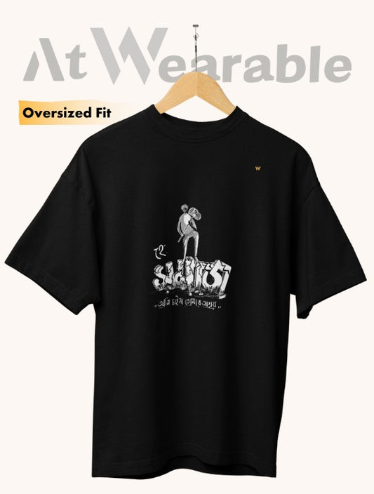 হে সমাজ – Unisex Oversized T-Shirt