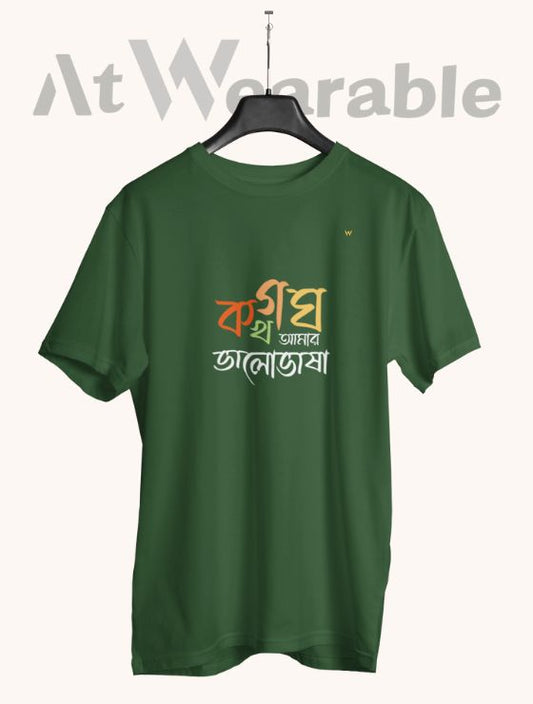 আমার ভালোভাষা – PRINTED Classic-Fit UNISEX T-Shirt