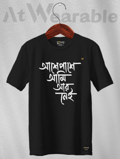 Ase Pase Ami R Nei Unisex Classic Fit T-Shirt