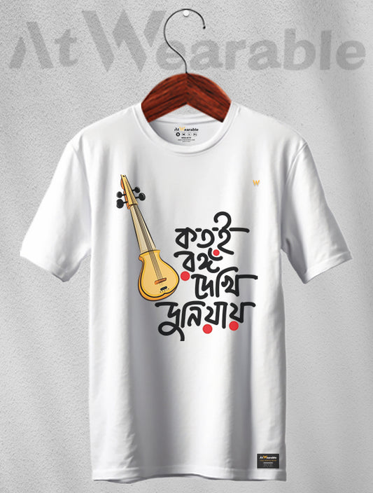 Katoi Ranga Dekhi Duniyay Unisex Classic Fit T-Shirt