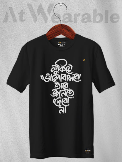 Lukiye Bhalobasbo Tare Jante Debo Na Unisex Classic Fit T-Shirt