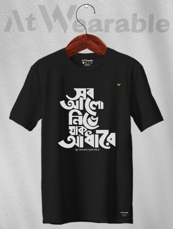 Sob Alo Nibhe Jak Andhare Unisex Classic Fit T-Shirt