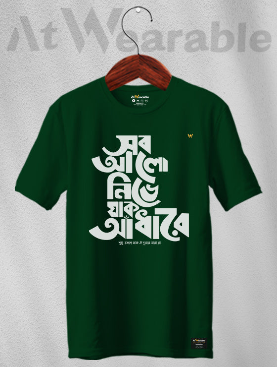 Sob Alo Nibhe Jak Andhare Unisex Classic Fit T-Shirt