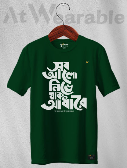 Sob Alo Nibhe Jak Andhare Unisex Classic Fit T-Shirt