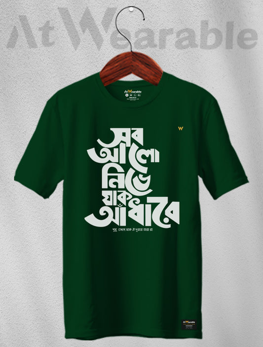 Sob Alo Nibhe Jak Andhare Unisex Classic Fit T-Shirt